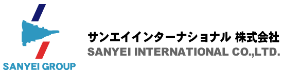 サンエイインターナショナル 株式会社